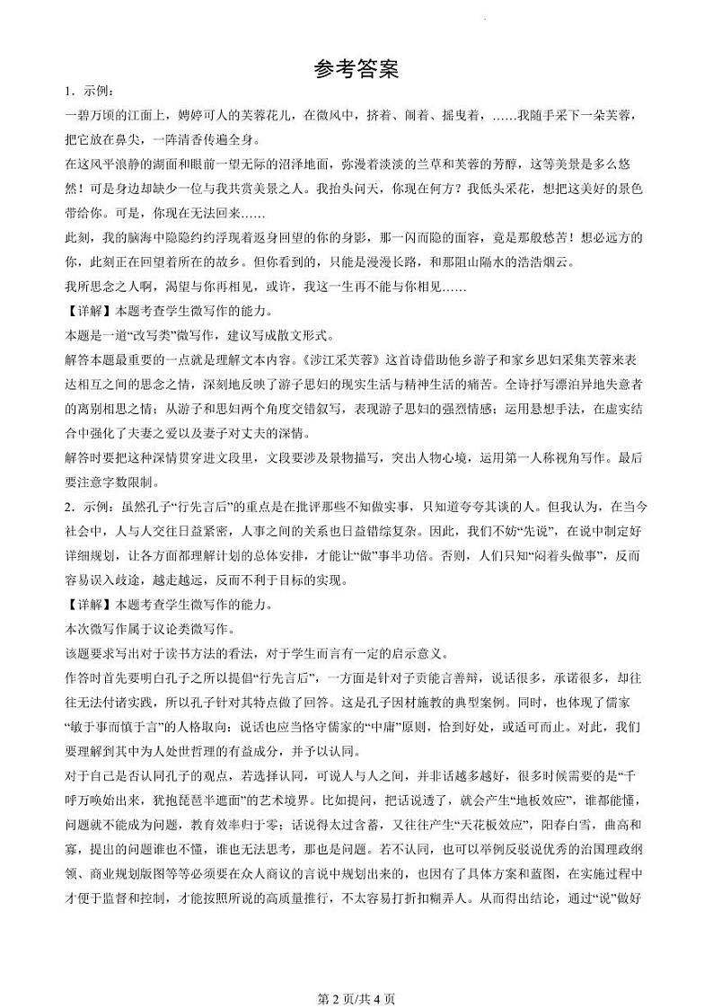 2022北京重点校高一（上）期中语文汇编：微写作第2页