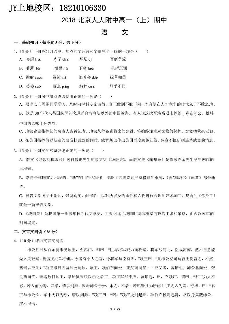 2018北京人大附中高一（上）期中语文（教师版） 试卷01