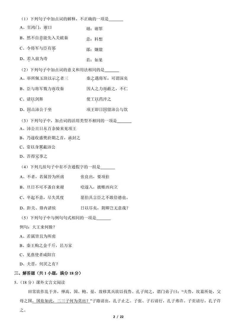 2018北京人大附中高一（上）期中语文（教师版） 试卷02