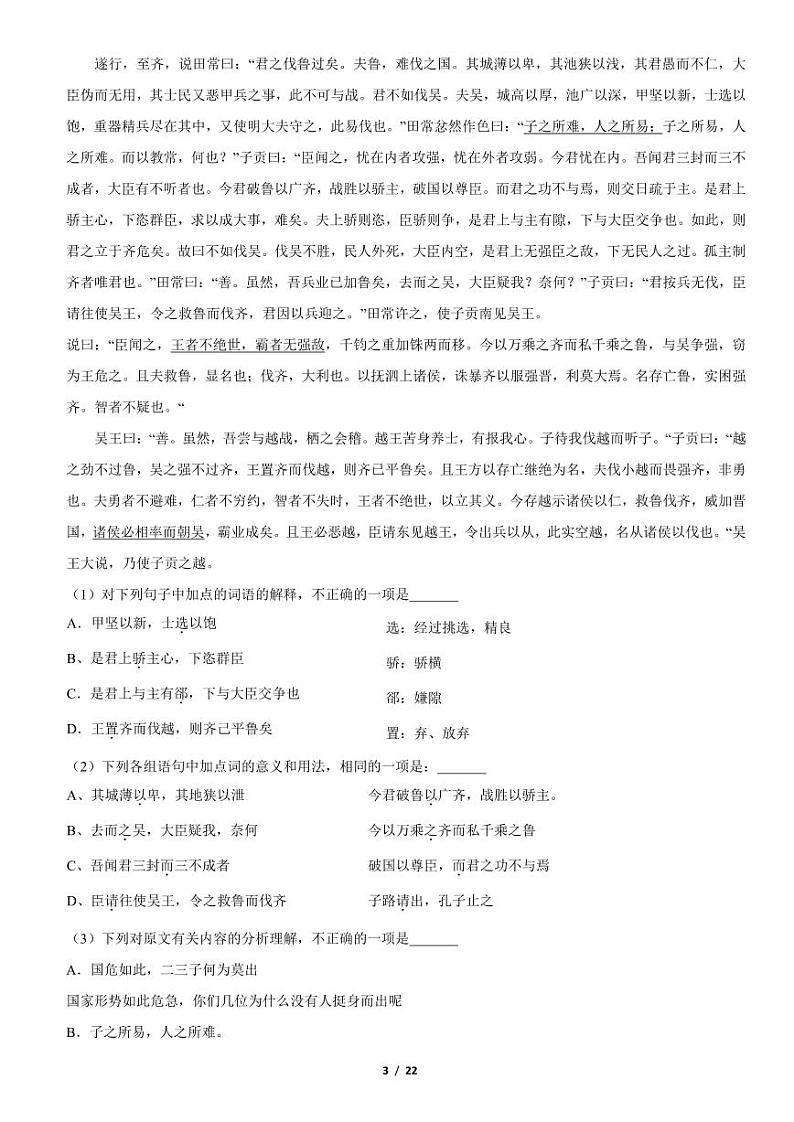 2018北京人大附中高一（上）期中语文（教师版） 试卷03