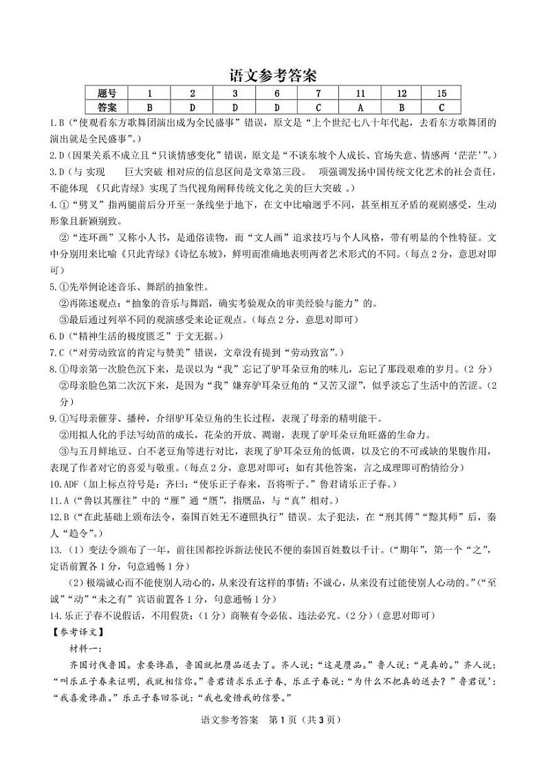 语文答案·2024届高三10月阶段考第1页