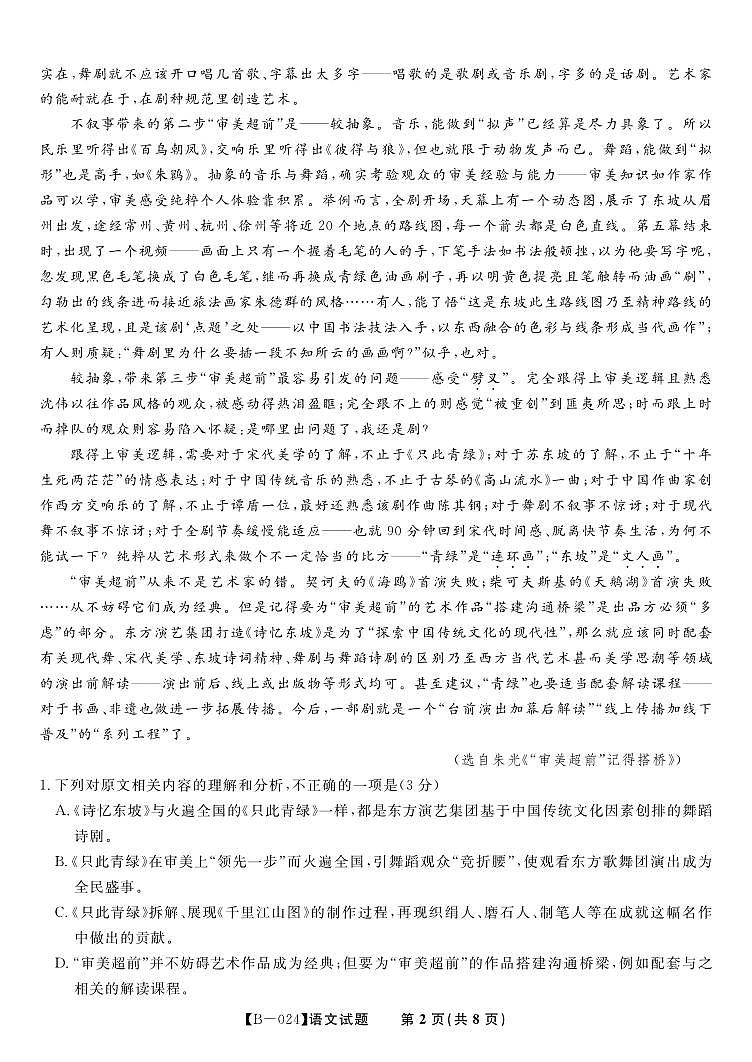 语文·第二次联考第2页