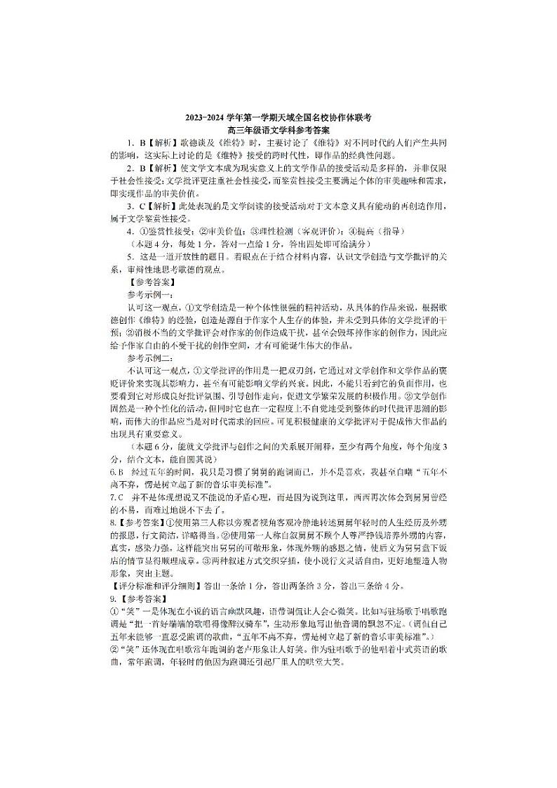 2024天域全国名校协作体高三上学期10月联考试题（浙江卷）语文PDF版含解析01