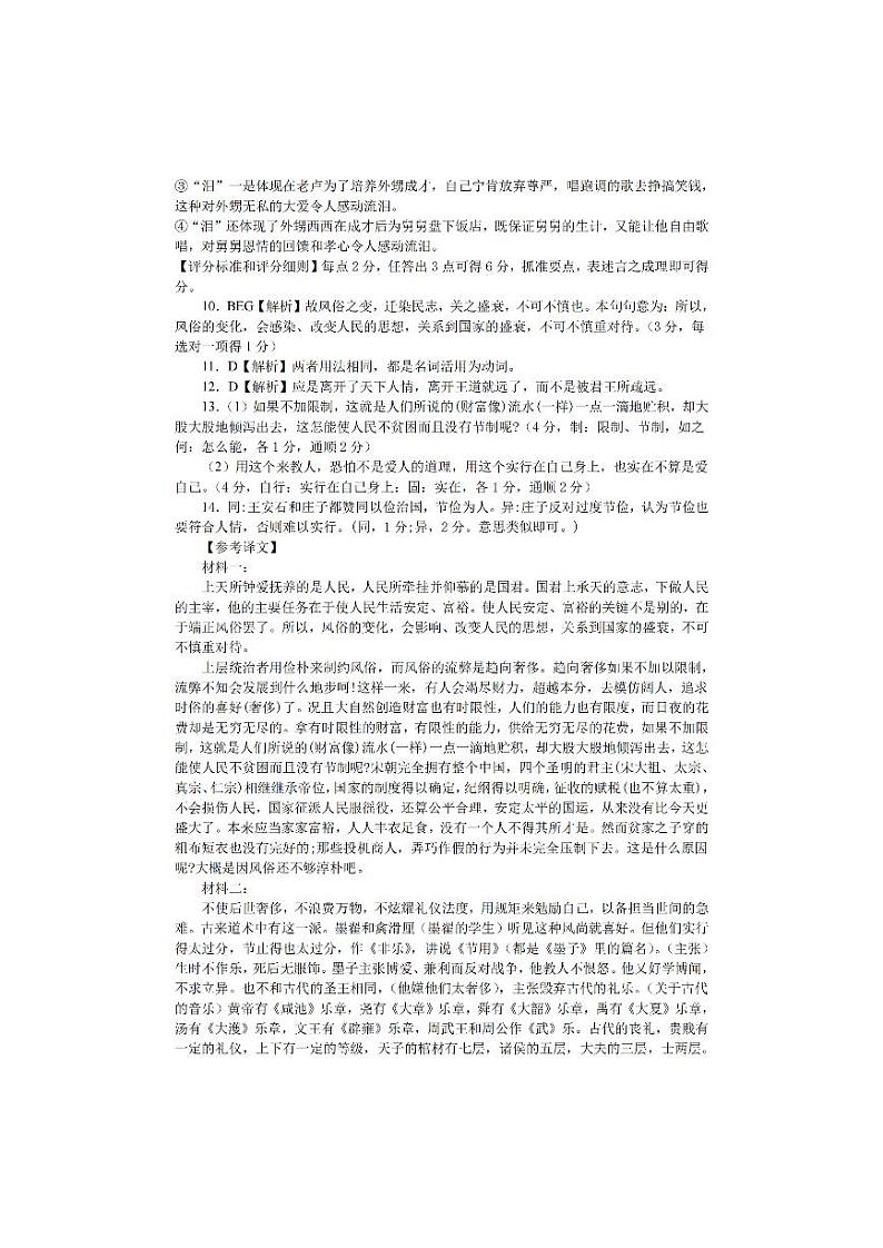 2024天域全国名校协作体高三上学期10月联考试题（浙江卷）语文PDF版含解析02