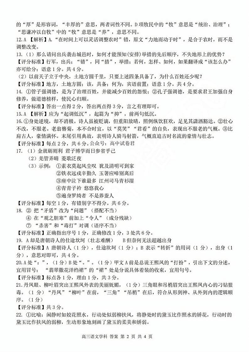 2024浙江省浙南名校联盟高三上学期第一次联考语文试题扫描版含答案02