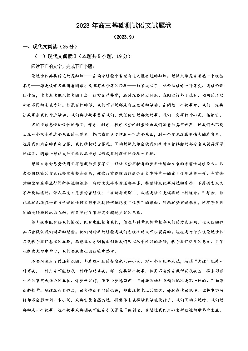 浙江省嘉兴市2023-2024学年高三上学期基础检测（9月统考）语文试题含解析第1页