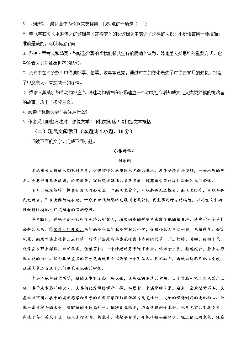 浙江省嘉兴市2023-2024学年高三上学期基础检测（9月统考）语文试题无答案第3页