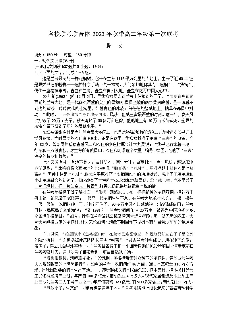 2024湖南省名校联考联合体高二上学期第一次联考语文试题含解析第1页
