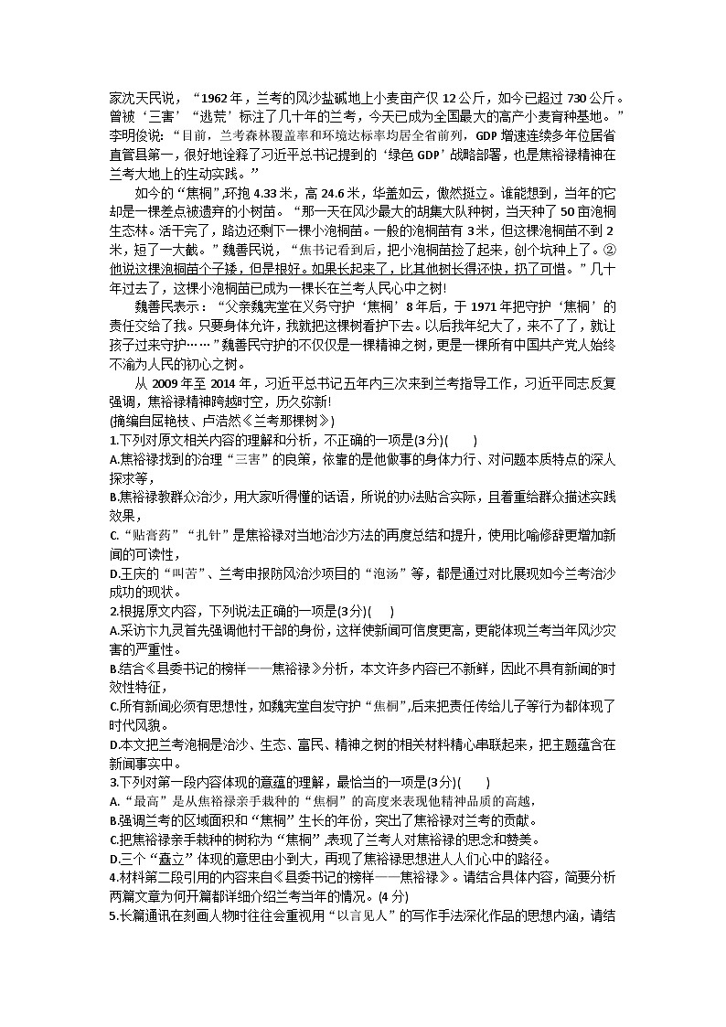 2024湖南省名校联考联合体高二上学期第一次联考语文试题含解析第2页