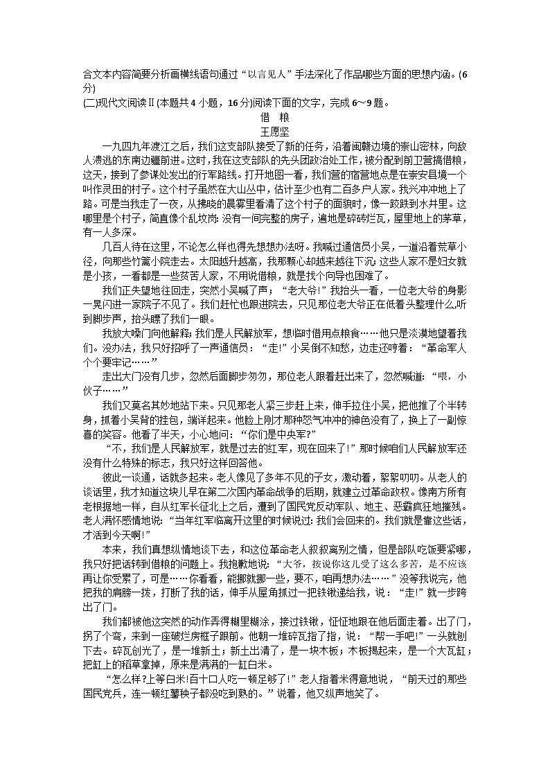 2024湖南省名校联考联合体高二上学期第一次联考语文试题含解析第3页