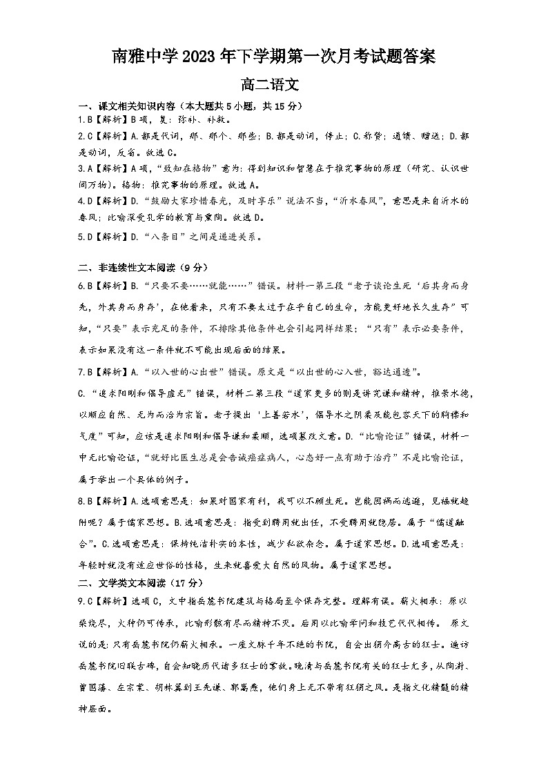 2024长沙南雅中学高二上学期第一次月考语文试题含答案01
