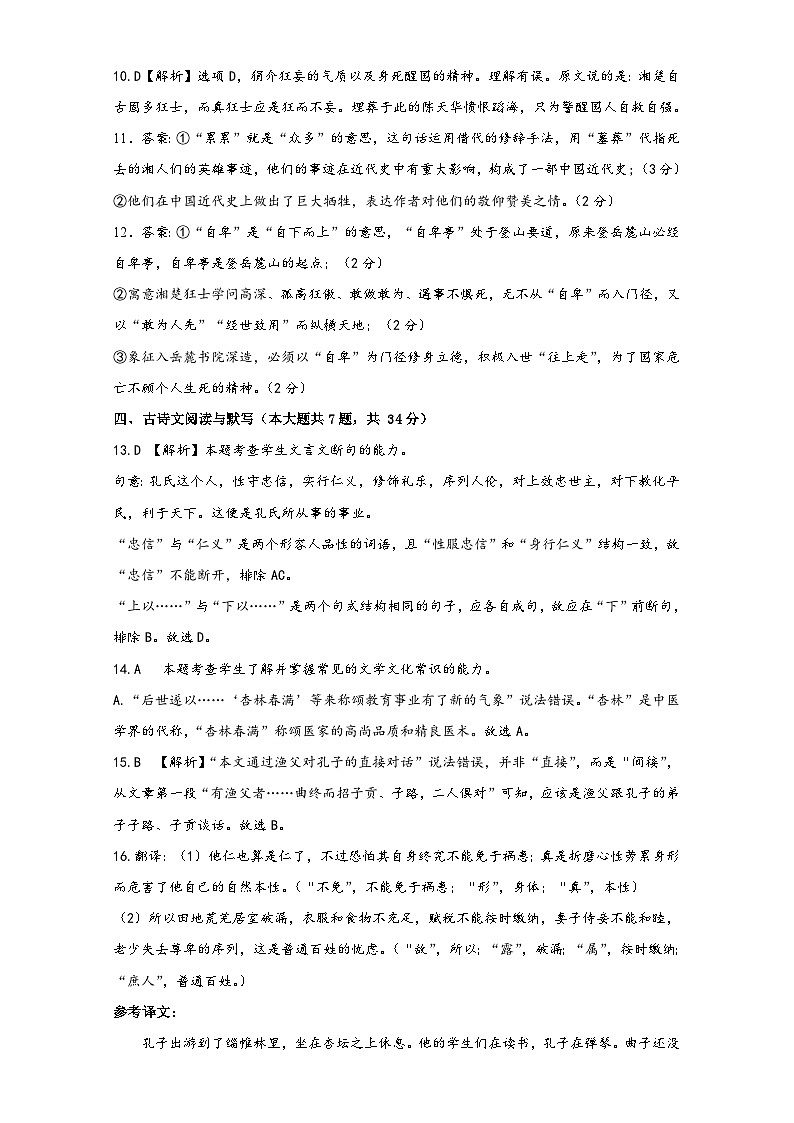 2024长沙南雅中学高二上学期第一次月考语文试题含答案02