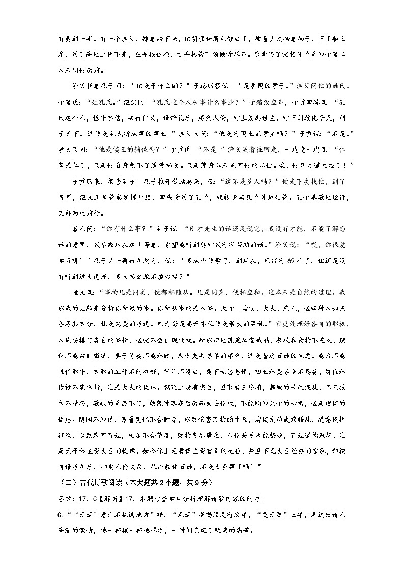 2024长沙南雅中学高二上学期第一次月考语文试题含答案03