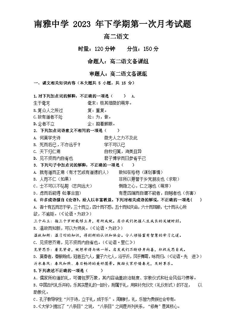 2024长沙南雅中学高二上学期第一次月考语文试题含答案01
