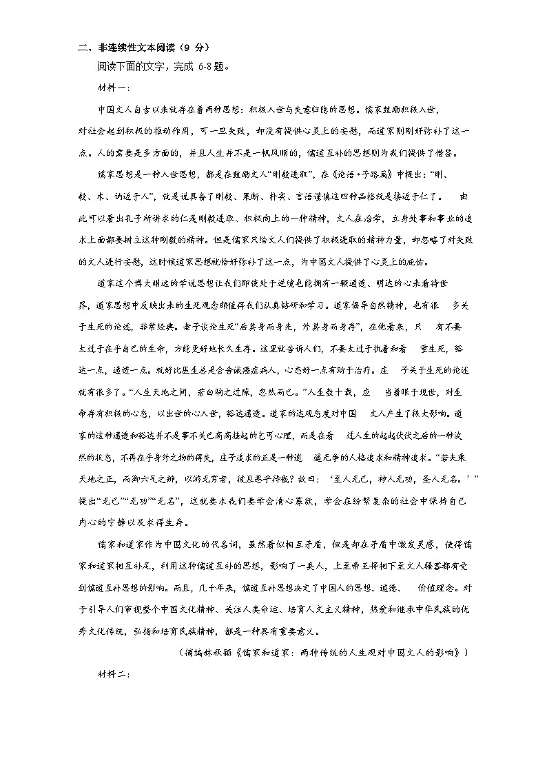 2024长沙南雅中学高二上学期第一次月考语文试题含答案02