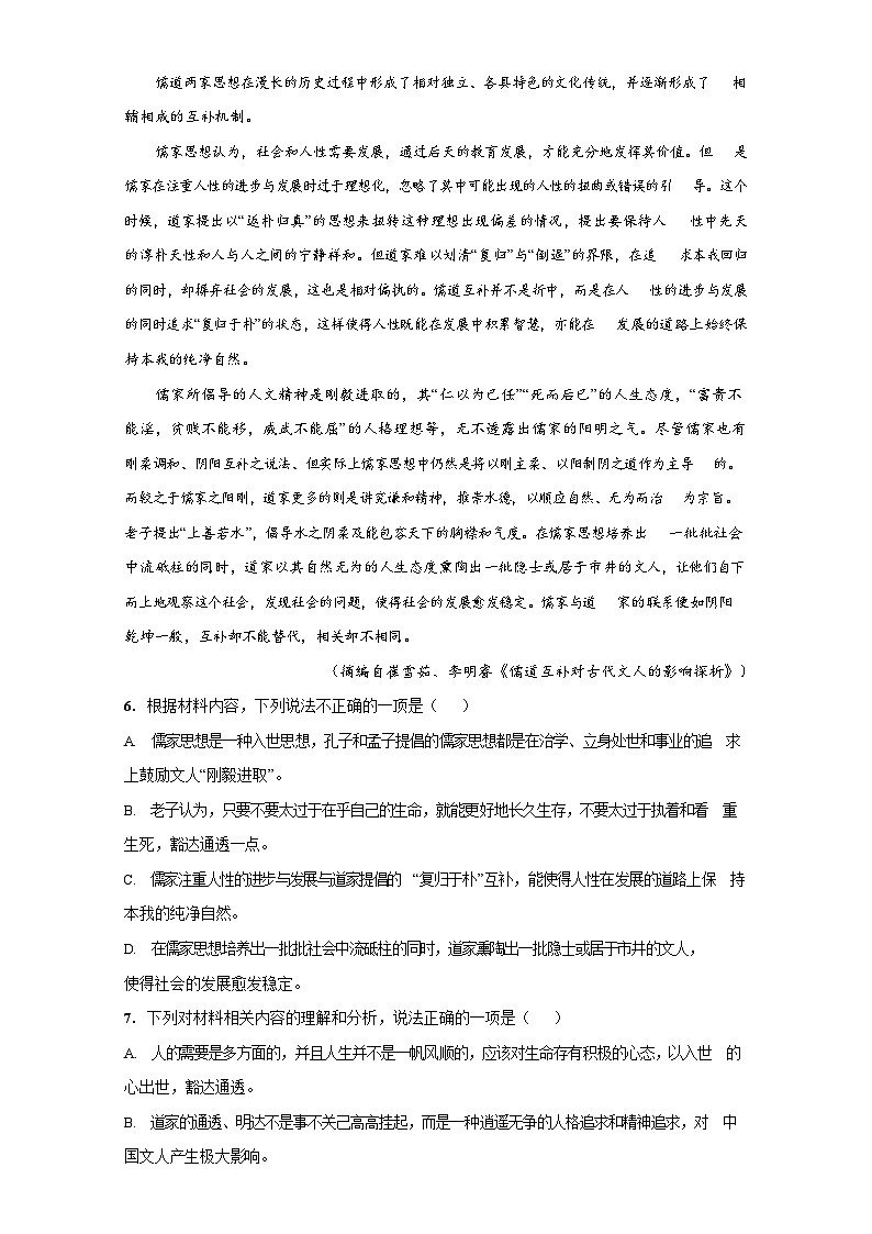 2024长沙南雅中学高二上学期第一次月考语文试题含答案03