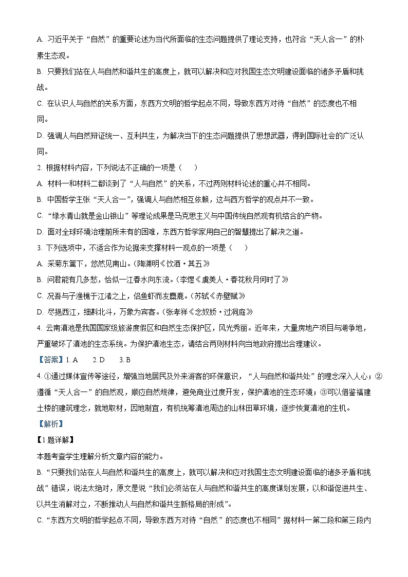 2024杭州四校高一上学期10月联考语文试题含解析03