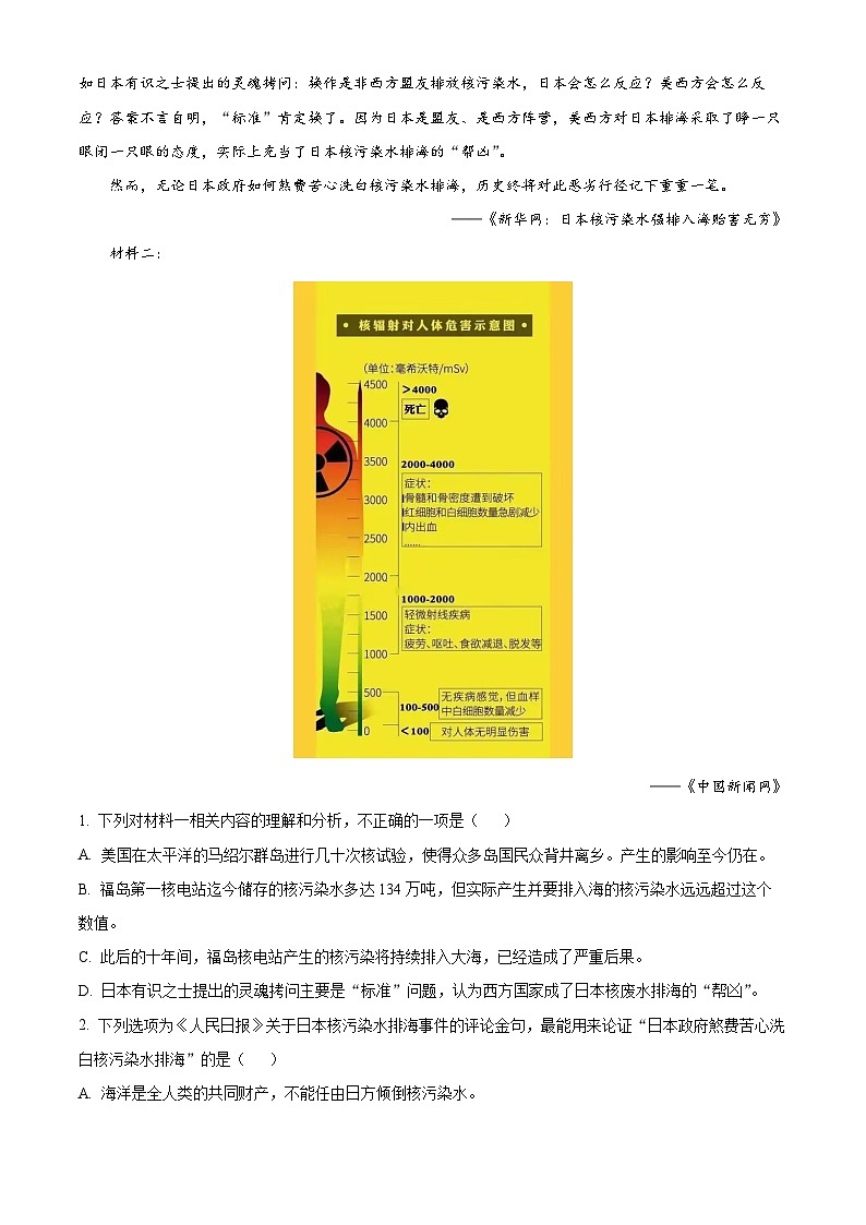安徽省合肥市2023-2024学年高三语文上学期第一次质量检测试题（Word版附解析）02