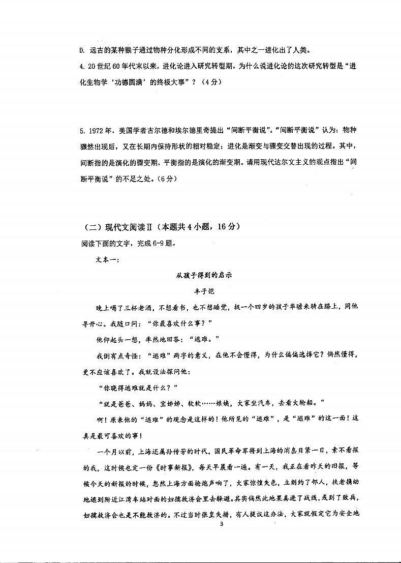 江苏省泰州中学2024届高三语文上学期第一次质量检测试卷（PDF版附答案）03