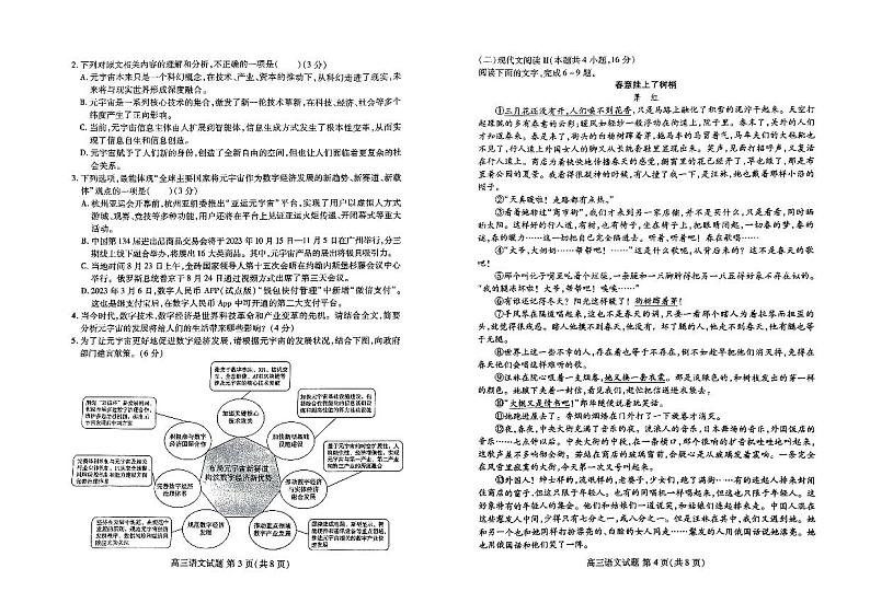 山东新高考联合质量测评2024届高三语文上学期10月联考试题（PDF版附答案）第2页