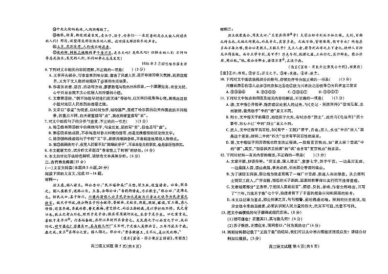 山东新高考联合质量测评2024届高三语文上学期10月联考试题（PDF版附答案）第3页