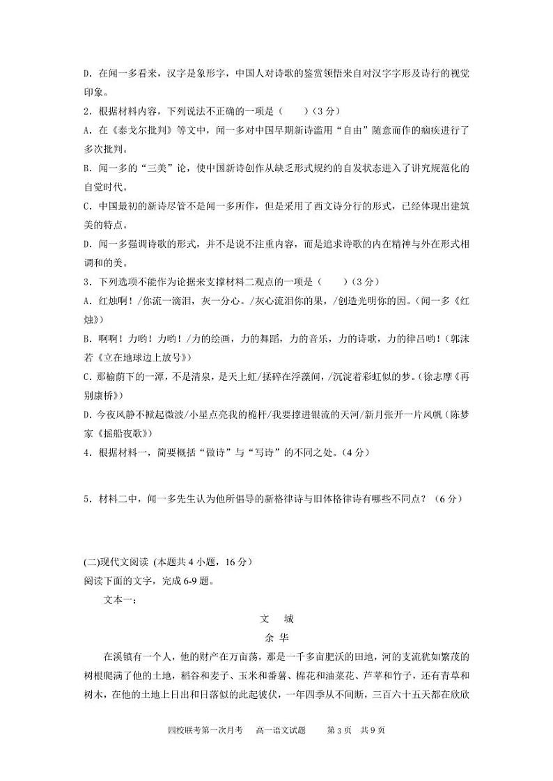吉林省长春市四校联考2023-2024学年高一上学期10月第一次月考语文试题（扫描版含解析）03