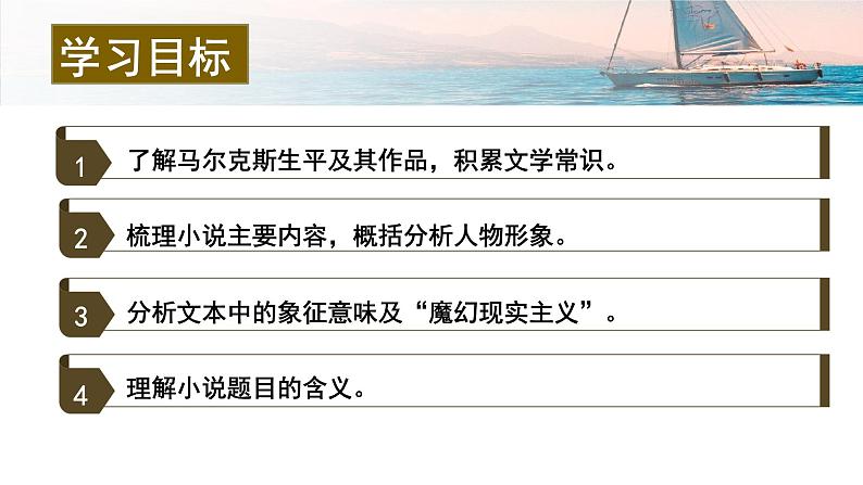 第三单元11.《百年孤独（节选）》课件 2023-2024学年统编版高中语文选择性必修上册02