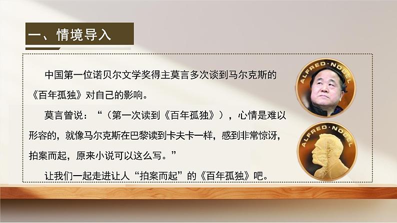 第三单元11.《百年孤独（节选）》课件 2023-2024学年统编版高中语文选择性必修上册05