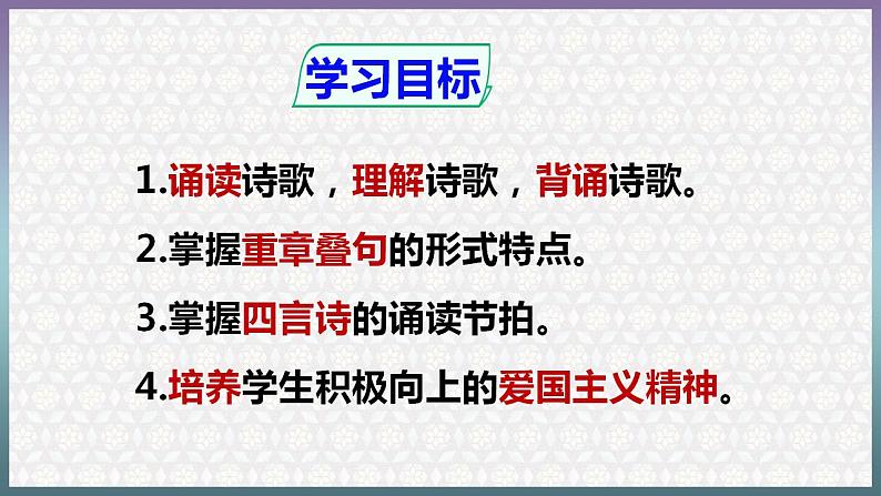 古诗词诵读《无衣》课件 2022-2023学年统编版高中语文选择性必修上册第3页