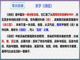 古诗词诵读《无衣》课件 2022-2023学年统编版高中语文选择性必修上册