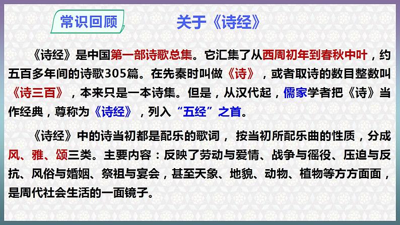 古诗词诵读《无衣》课件 2022-2023学年统编版高中语文选择性必修上册第4页