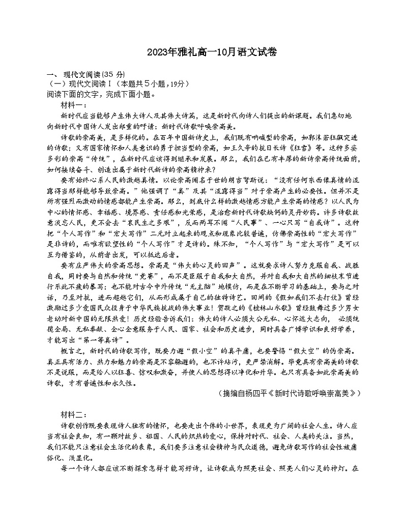 湖南省长沙市雅礼中学2023-2024学年高一语文上学期第一次月考试题（Word版附答案）第1页