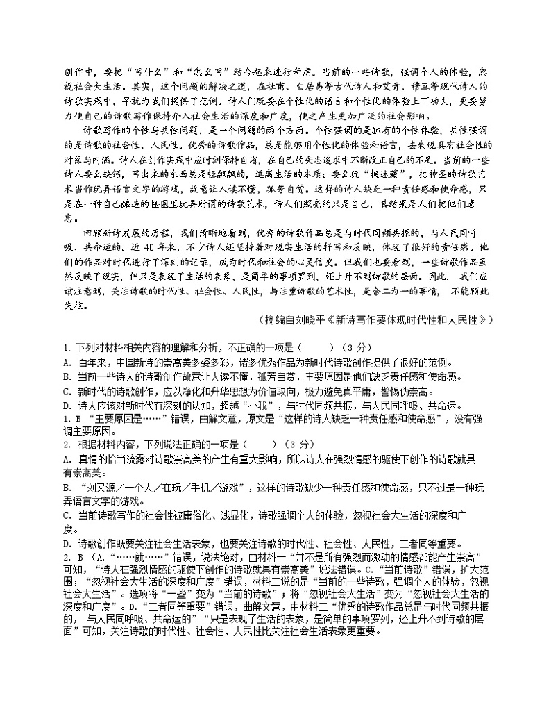 湖南省长沙市雅礼中学2023-2024学年高一语文上学期第一次月考试题（Word版附答案）第2页
