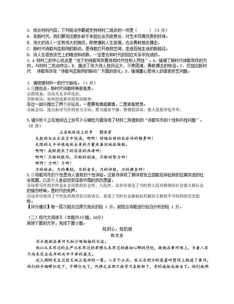 湖南省长沙市雅礼中学2023-2024学年高一语文上学期第一次月考试题（Word版附答案）第3页