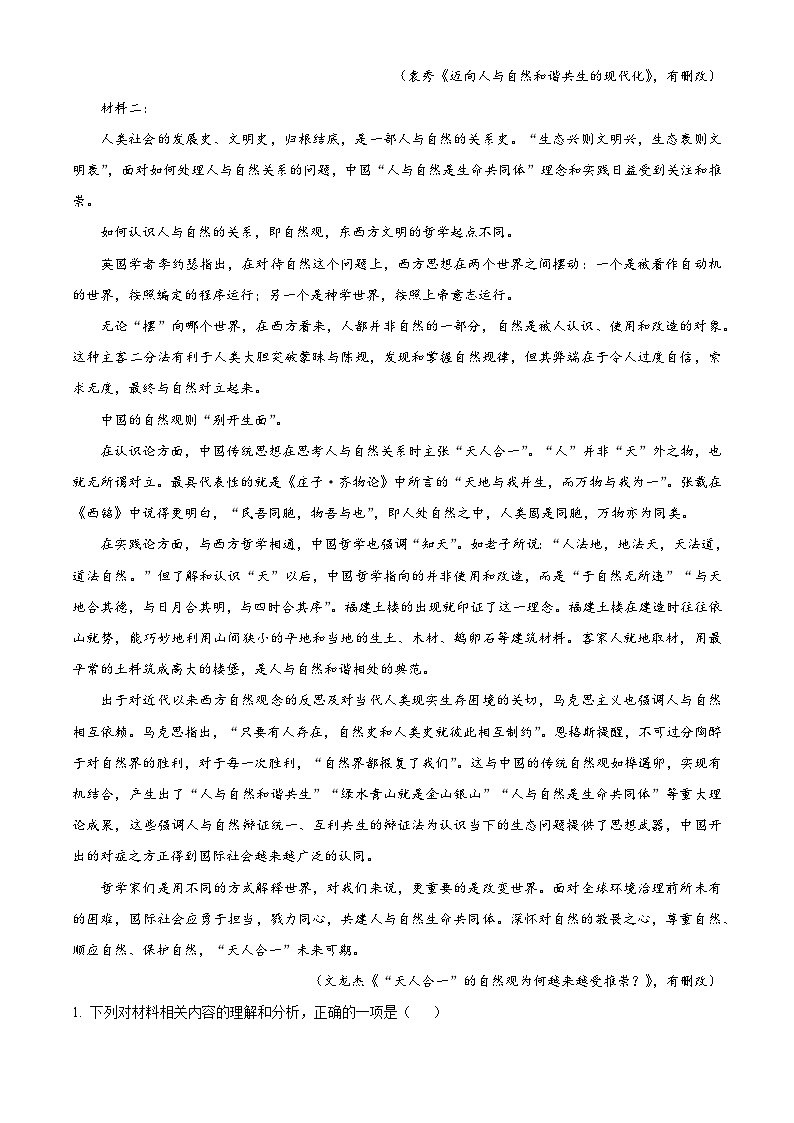 浙江省杭州市四校2023-2024学年高一语文上学期10月联考试题（Word版附解析）02