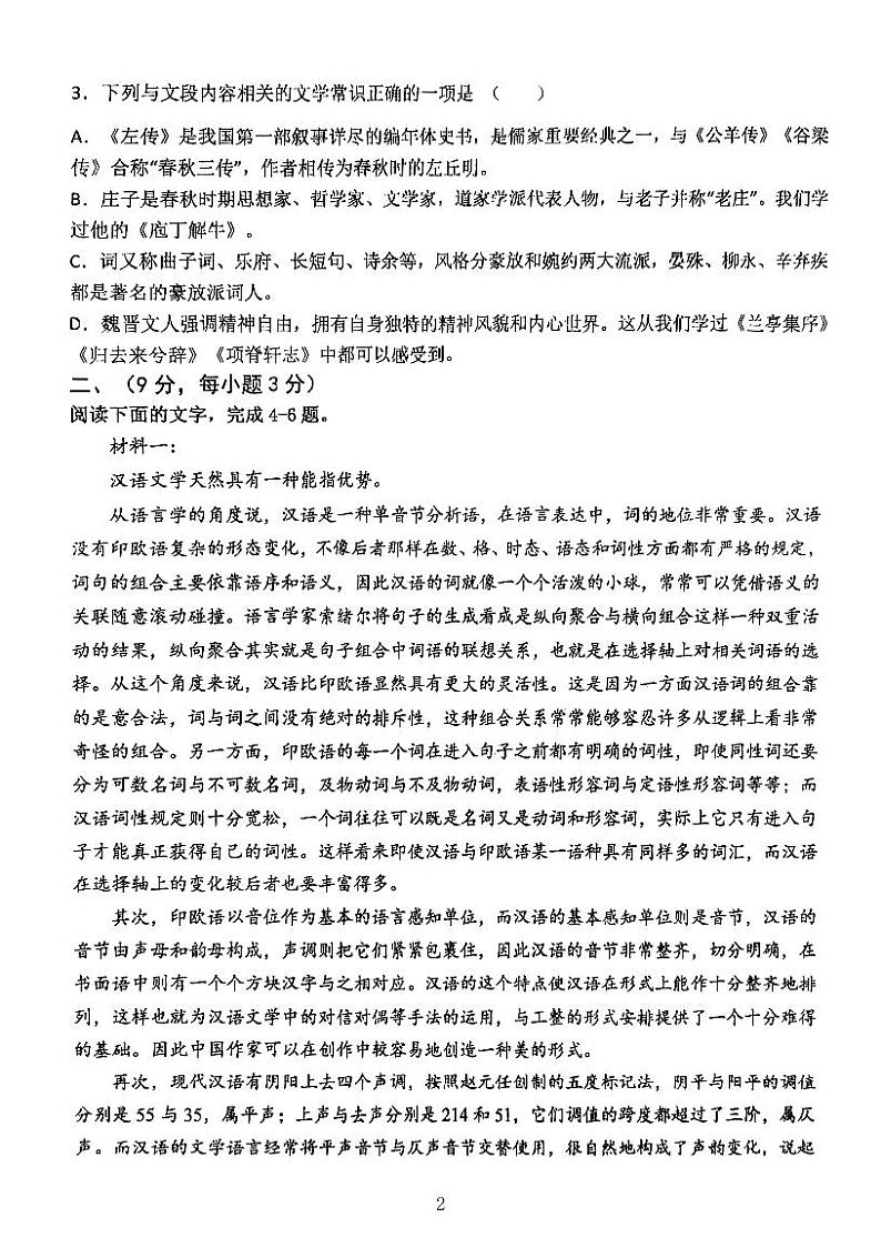 天津市滨海新区大港第一中学2023-2024学年高三上学期第一次月考语文试题第2页