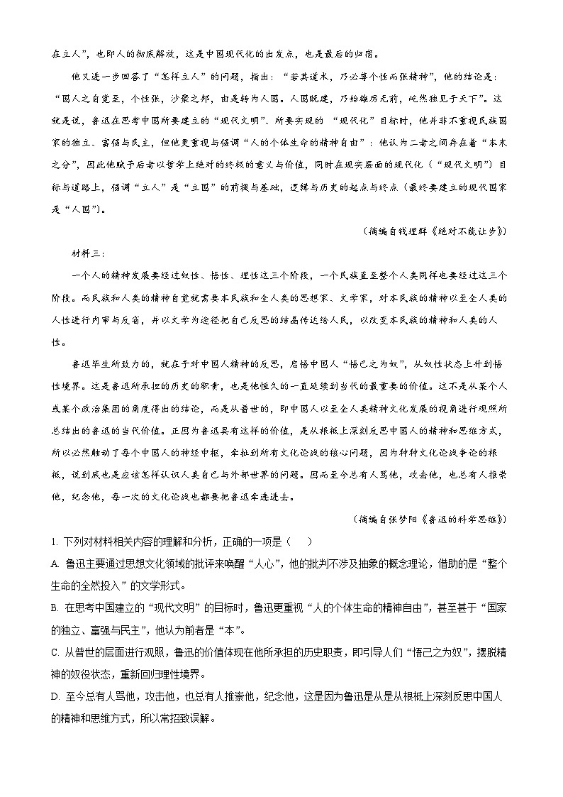 浙江省嘉兴市高级中学2023-2024学年高二语文上学期9月月考试题（Word版附解析）02