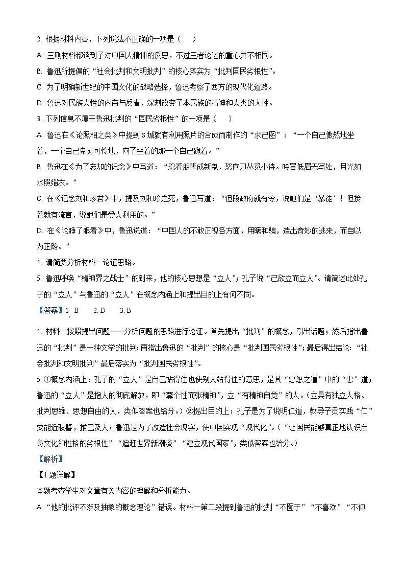 浙江省嘉兴市高级中学2023-2024学年高二语文上学期9月月考试题（Word版附解析）03