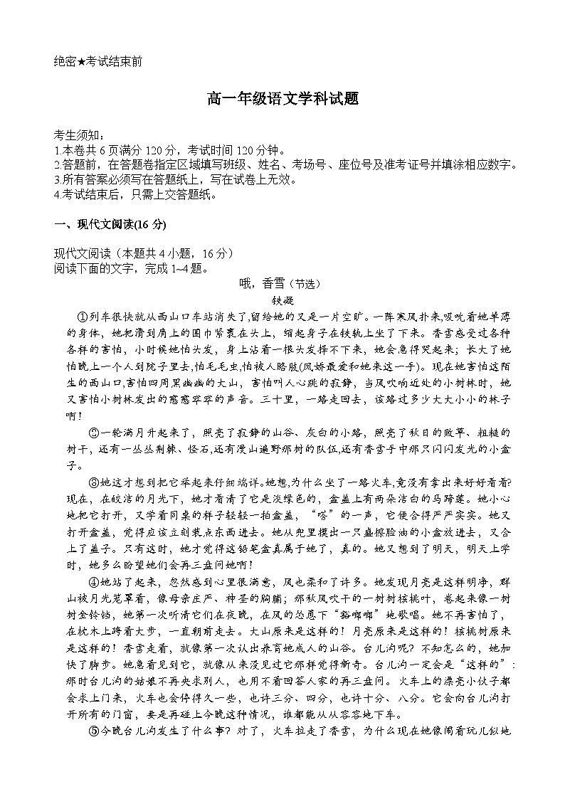 浙江省精诚联盟2023-2024学年高一语文上学期10月月考试题（Word版附答案）01