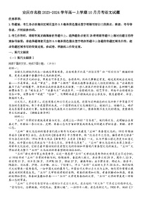 安徽省安庆市名校2023-2024学年高一上学期10月月考语文试题（含答案）