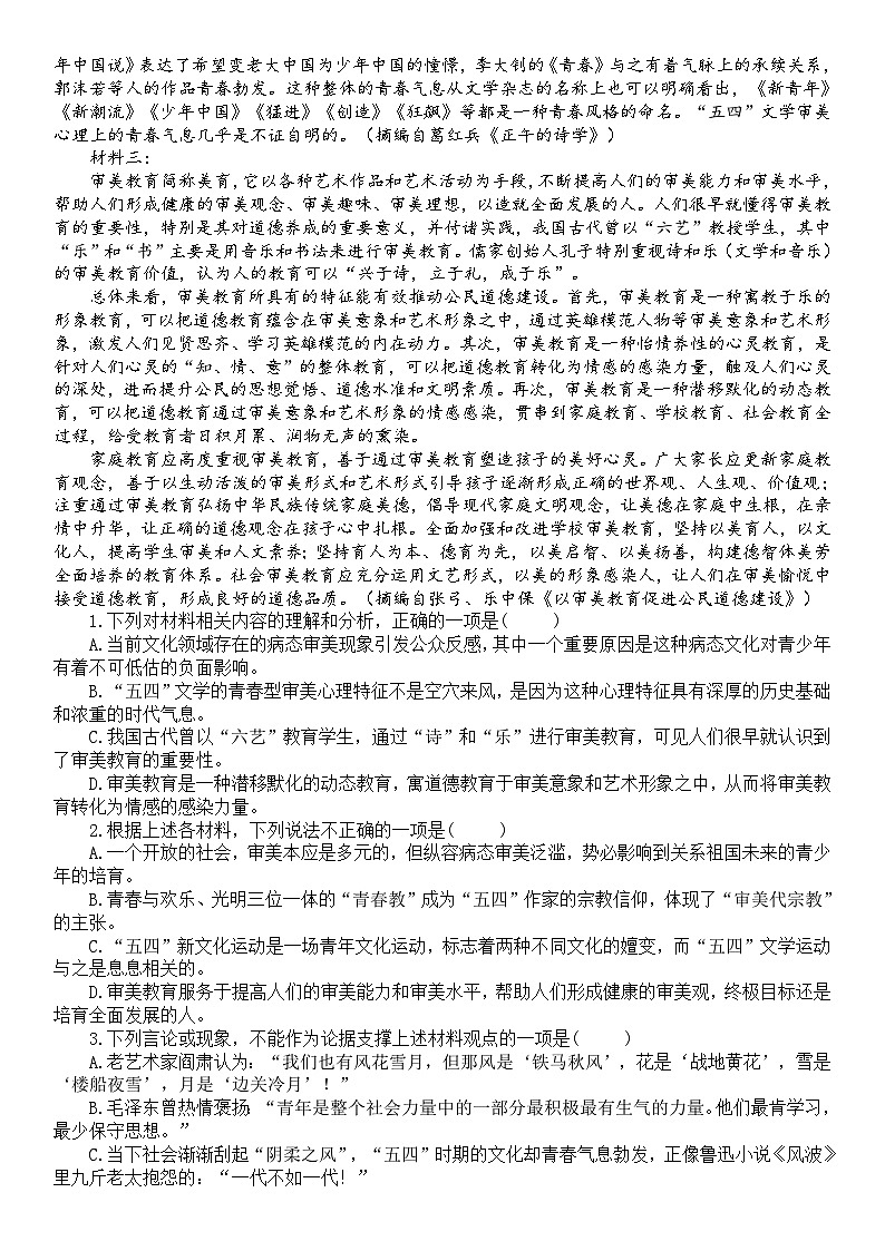 安徽省安庆市名校2023-2024学年高一上学期10月月考语文试题（含答案）第2页
