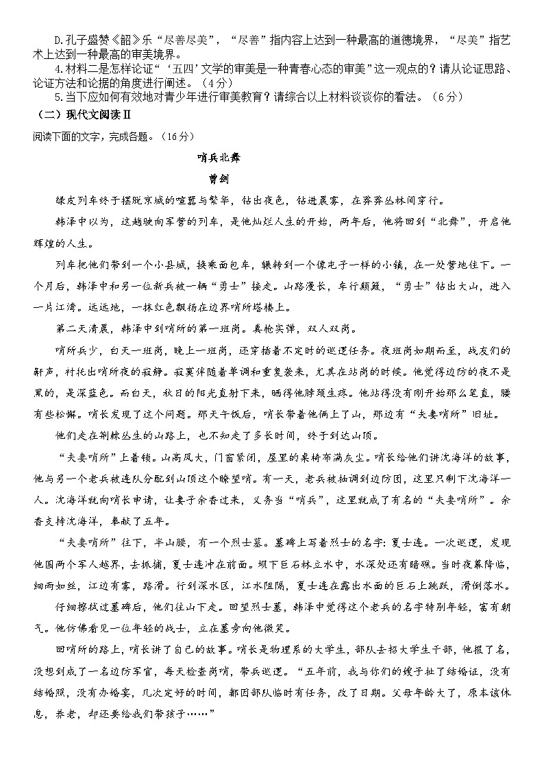 安徽省安庆市名校2023-2024学年高一上学期10月月考语文试题（含答案）第3页