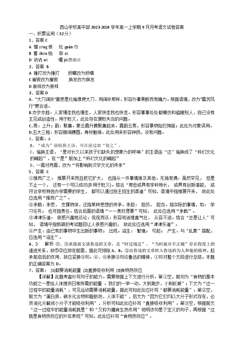 福建省福州市福清市西山学校高中部2023-2024学年高一上学期9月月考语文试题（含答案）01