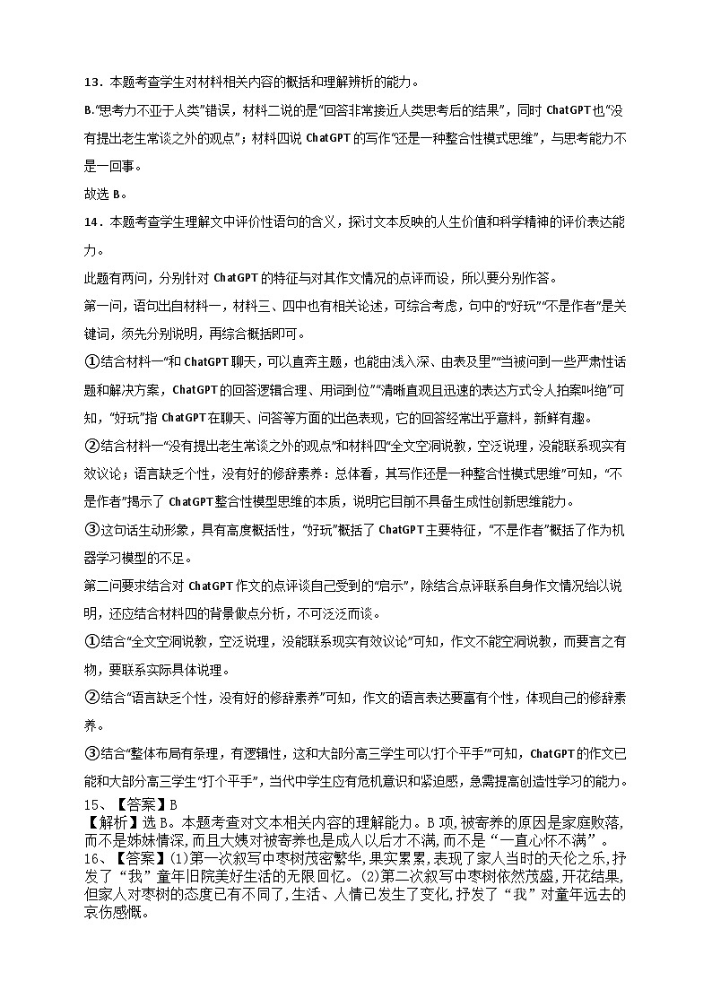 福建省福州市福清市西山学校高中部2023-2024学年高一上学期9月月考语文试题（含答案）03
