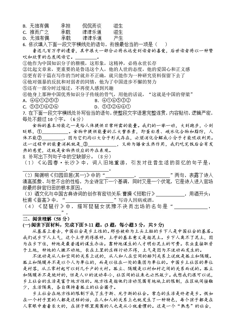 福建省福州市福清市西山学校高中部2023-2024学年高一上学期9月月考语文试题（含答案）02
