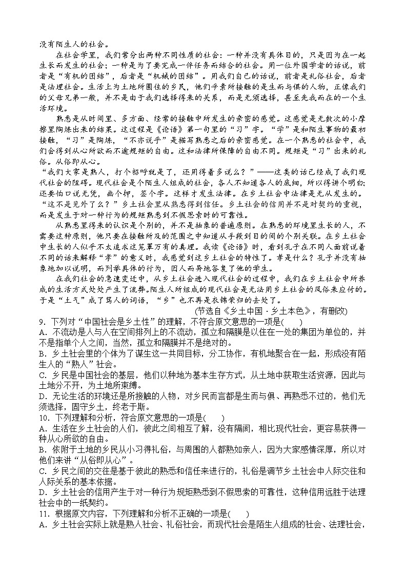 福建省福州市福清市西山学校高中部2023-2024学年高一上学期9月月考语文试题（含答案）03