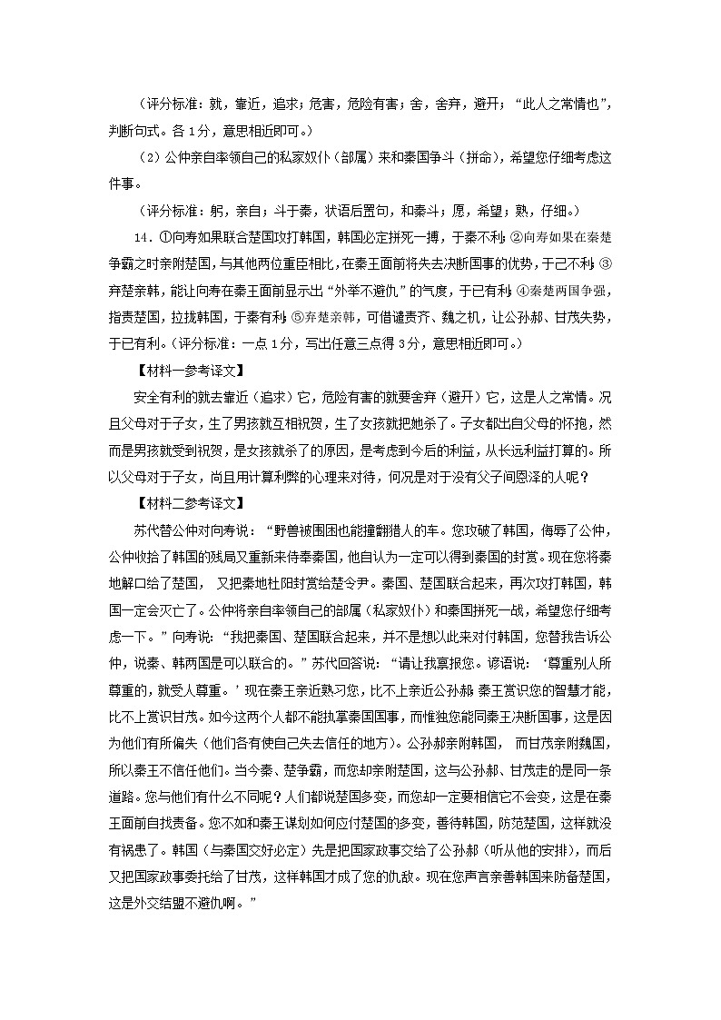 湖南省邵阳市重点中学2023-2024学年高一上学期10月第一次月考语文试题答案第2页