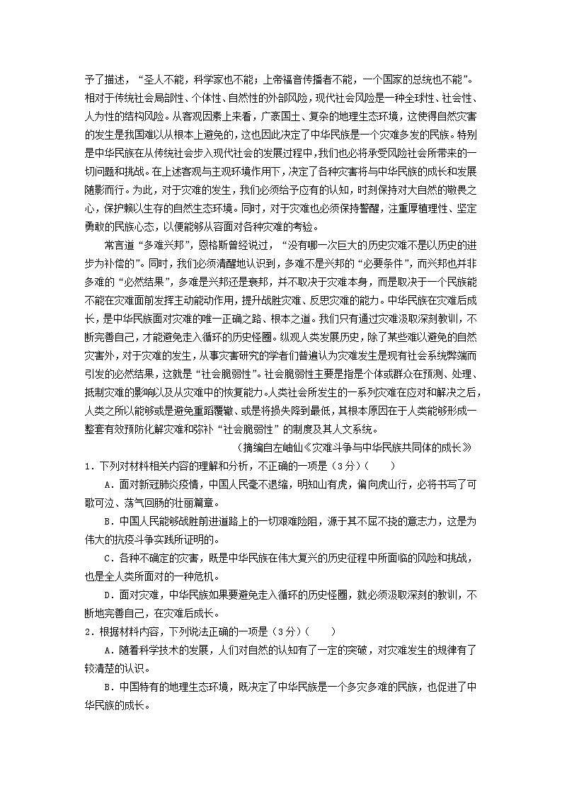 湖南省邵阳市重点中学2023-2024学年高一上学期10月第一次月考语文试题第2页
