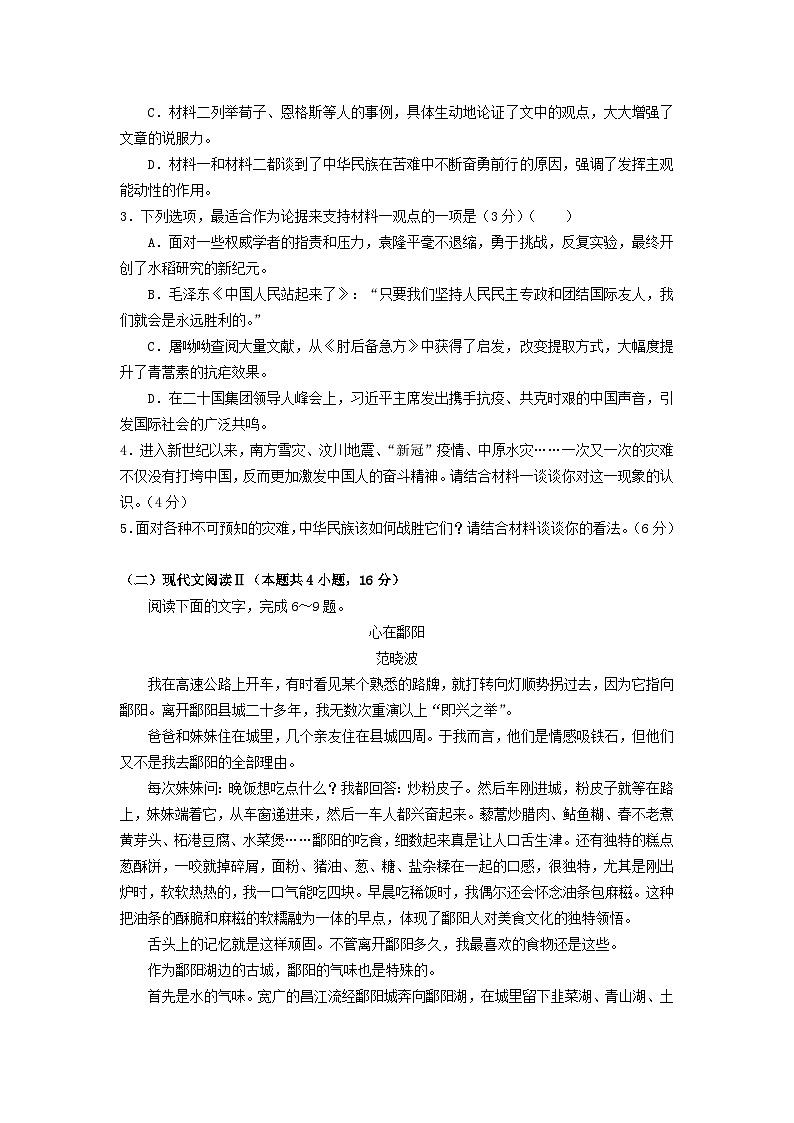 湖南省邵阳市重点中学2023-2024学年高一上学期10月第一次月考语文试题第3页