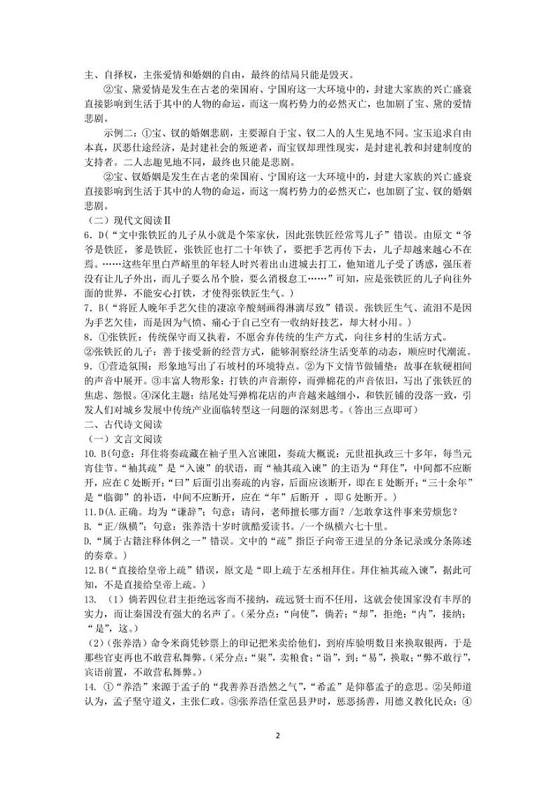 语文试题答案第2页